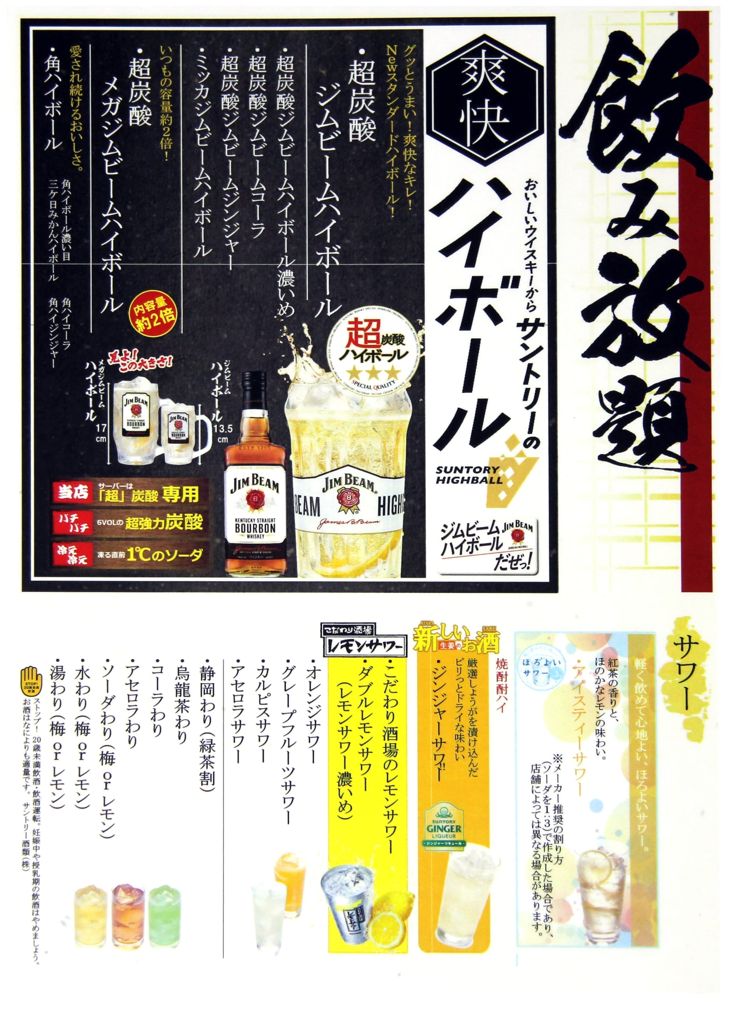 居酒屋メニュー｜御殿場｜静岡グルメ＆串揚げ ここだらぁ