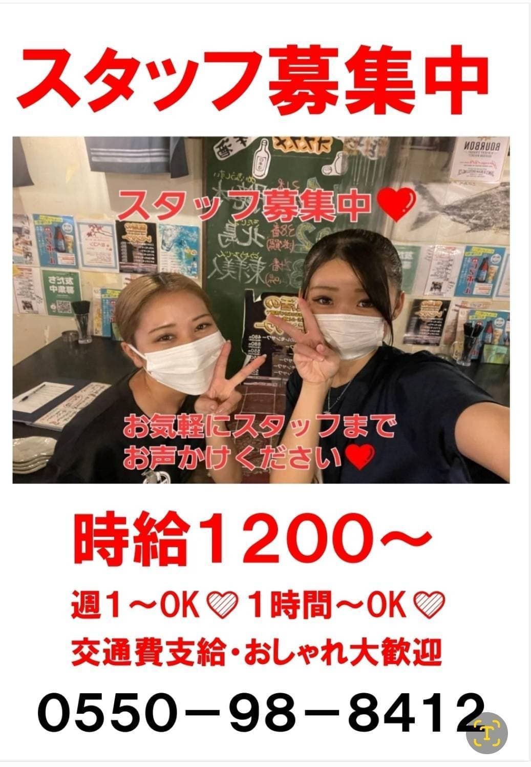 リクルート求人情報｜御殿場｜静岡グルメ＆串揚げ ここだらぁ