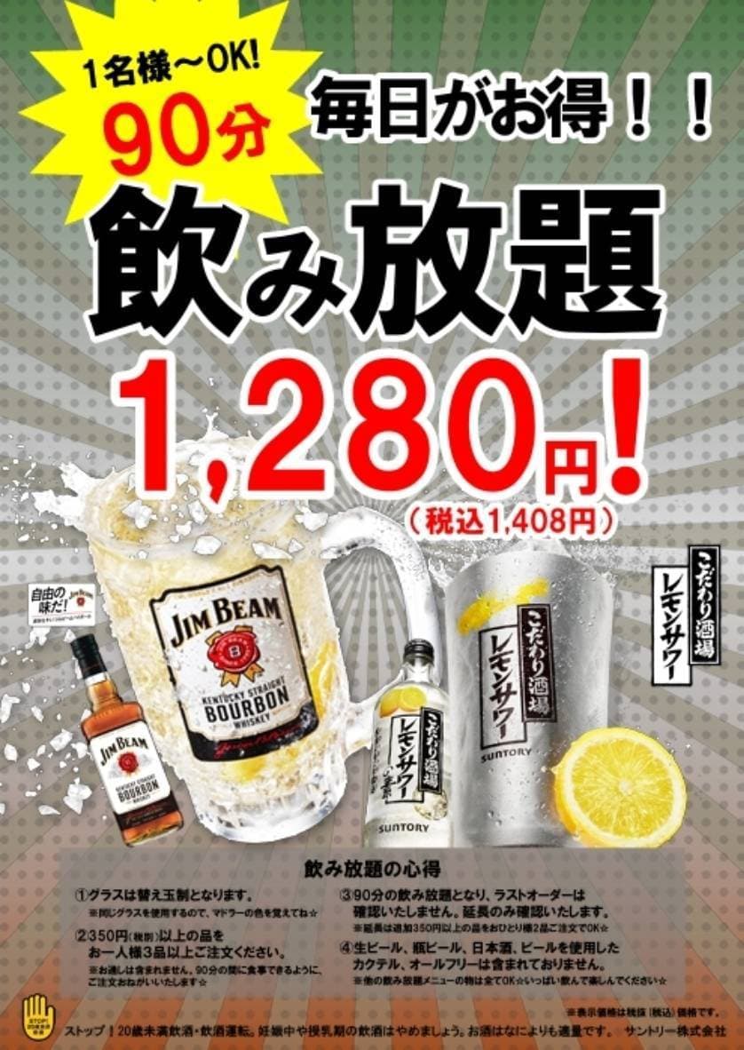 90分飲み放題｜御殿場駅前｜静岡グルメ＆串揚げ ここだらぁ